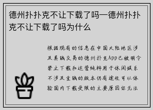 德州扑扑克不让下载了吗—德州扑扑克不让下载了吗为什么