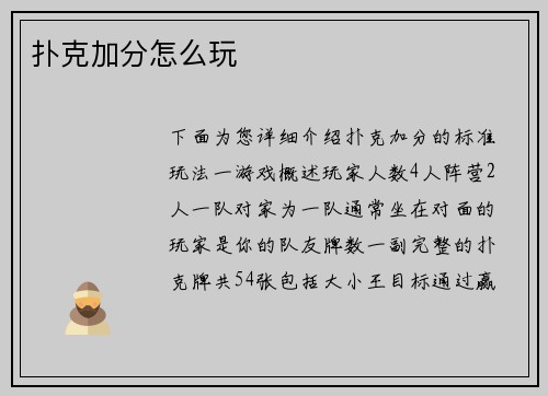 扑克加分怎么玩